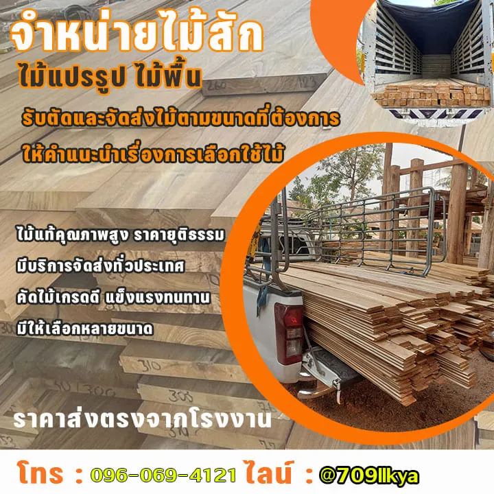 ขายบ้านไม้เก่า